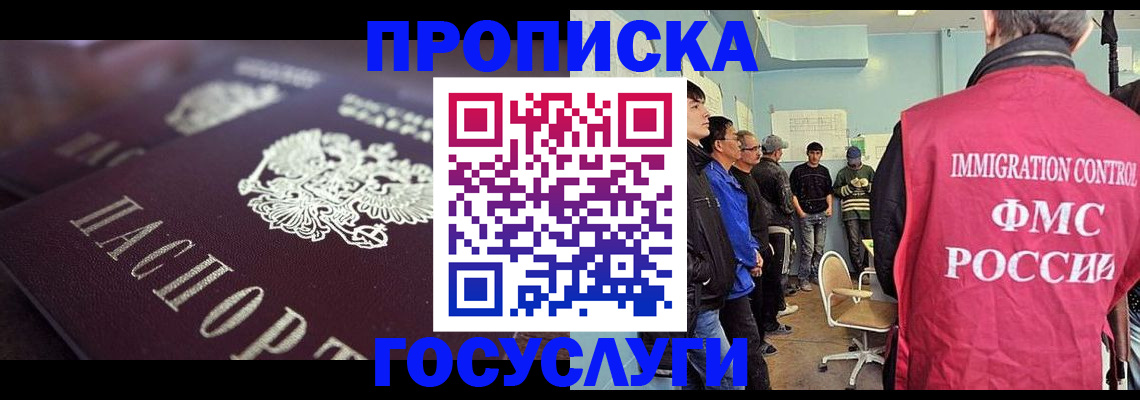 прописка законно в Самарской области