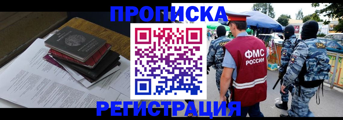 прописка регистрация в Самарской области